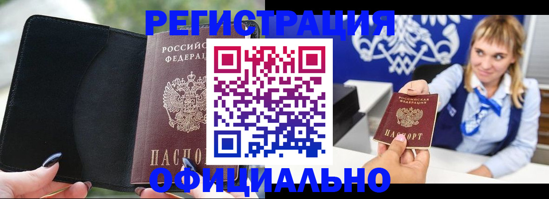 купить прописку в Новокуйбышевске