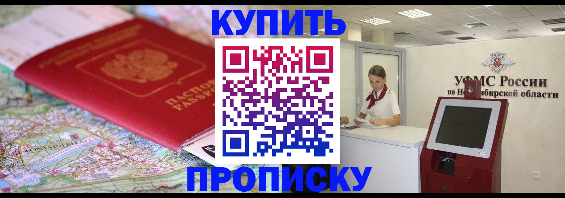 где прописаться в Новокуйбышевске