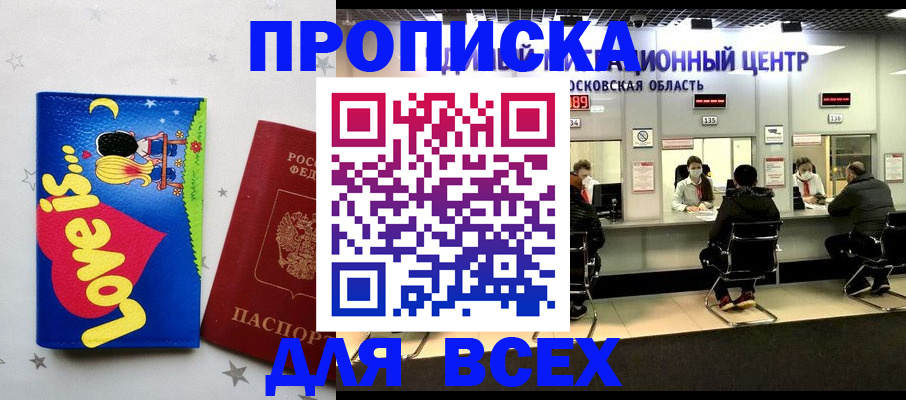 временная регистрация собственник в Новокуйбышевске